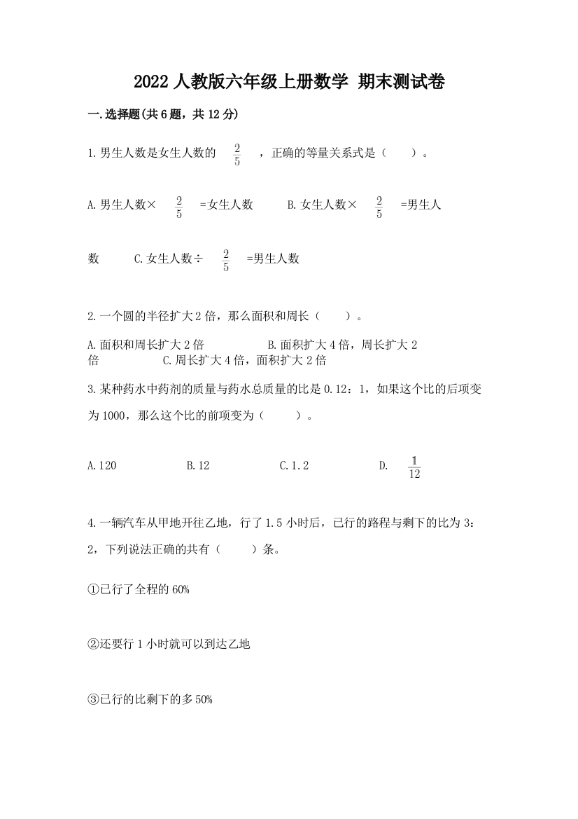 2022人教版六年级上册数学