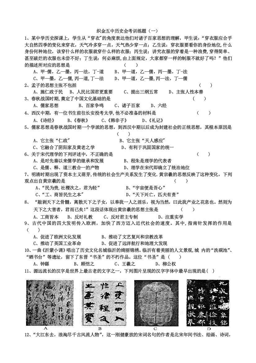 织金五中历史会考训练题