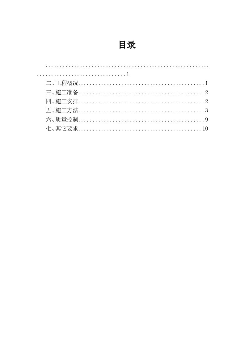 外墙保温施工方案