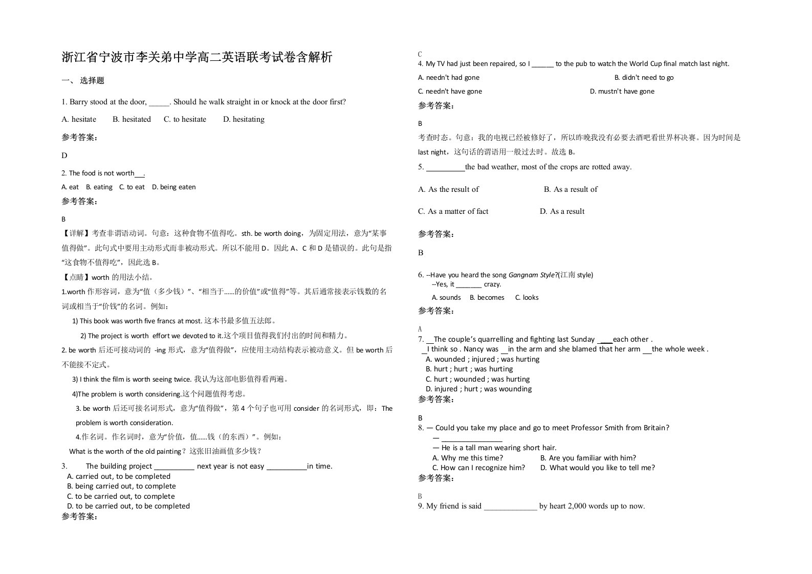 浙江省宁波市李关弟中学高二英语联考试卷含解析