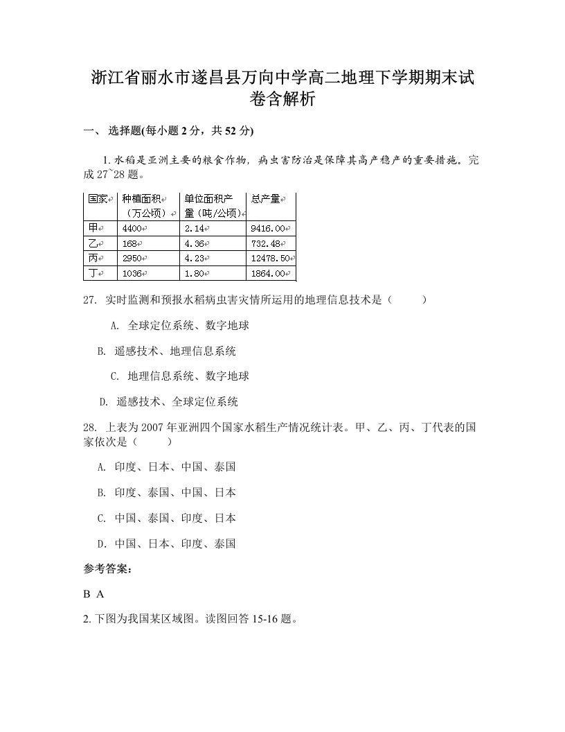 浙江省丽水市遂昌县万向中学高二地理下学期期末试卷含解析