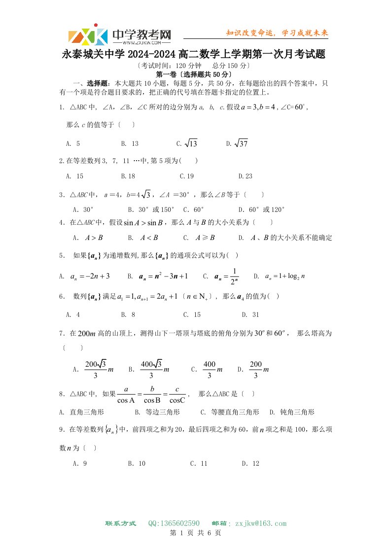 【数学】高二上第一次月考试题及答案