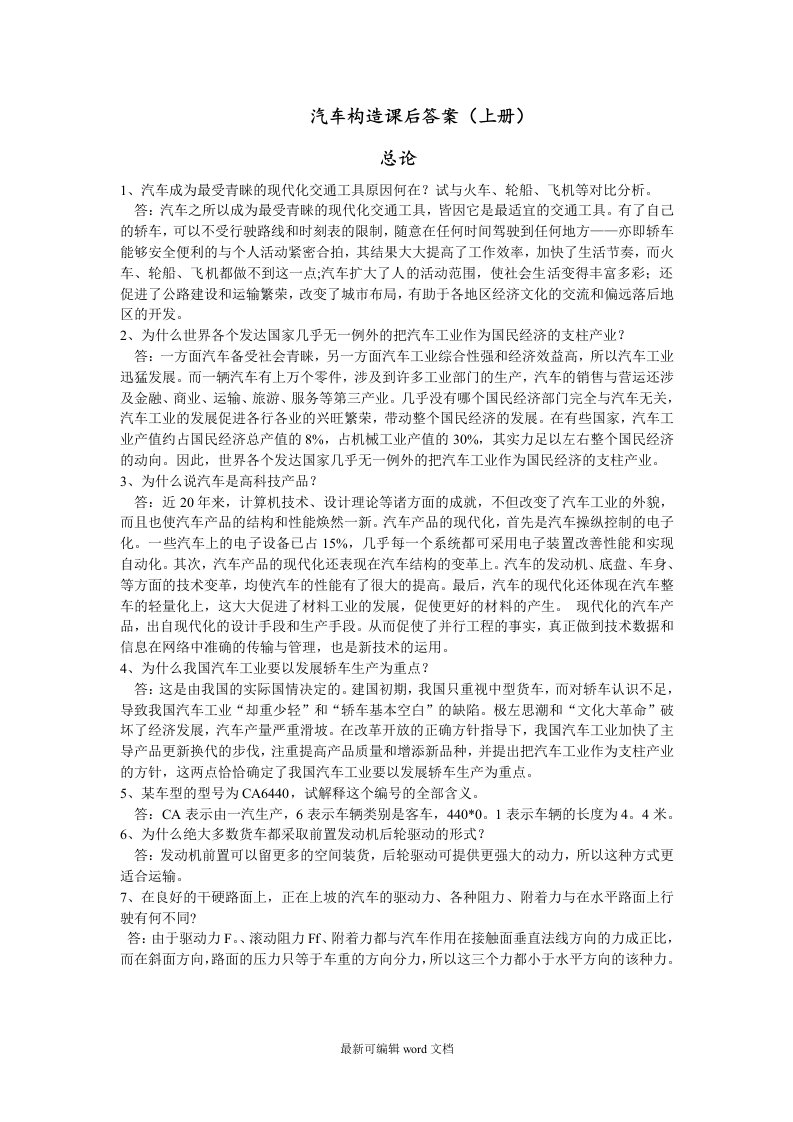 汽车构造课后答案