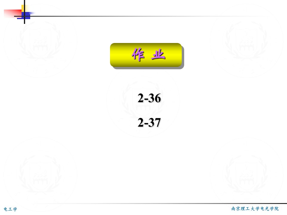 《等效电源定》PPT课件