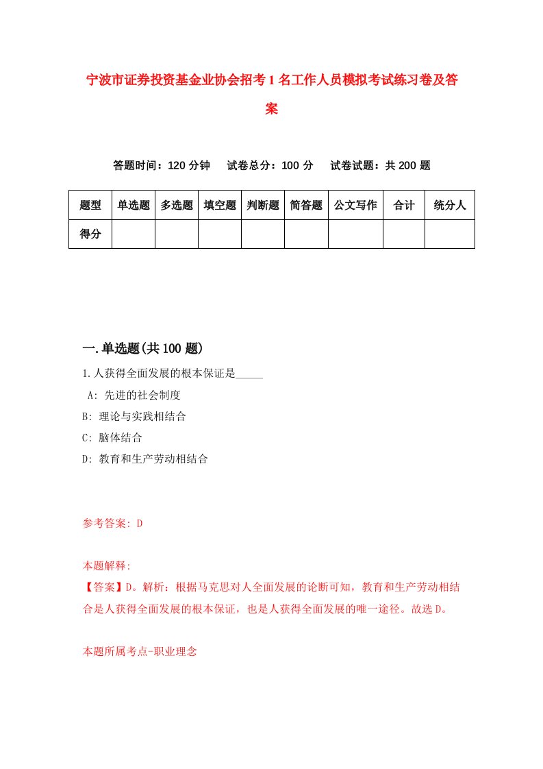 宁波市证券投资基金业协会招考1名工作人员模拟考试练习卷及答案2