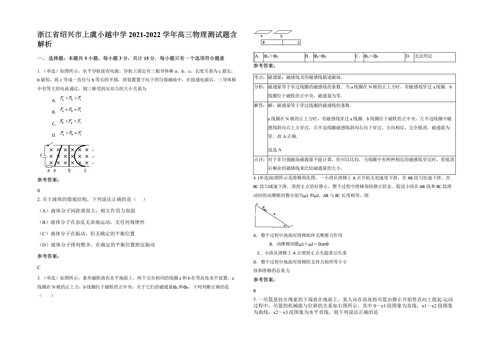 浙江省绍兴市上虞小越中学2021-2022学年高三物理测试题含解析