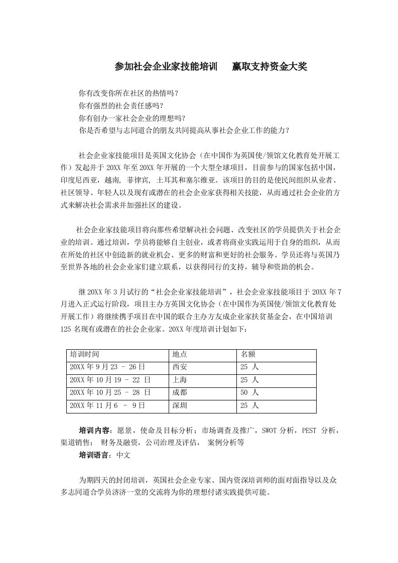 企业培训-参加社会企业家技能培训