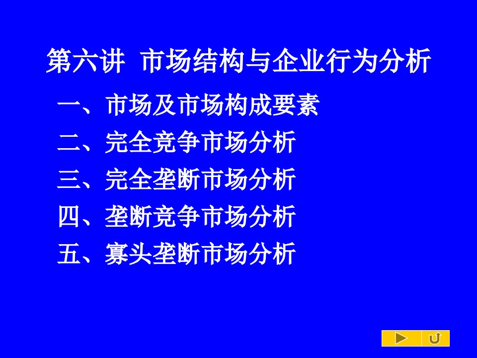 [精选]市场结构与垄断竞争市场分析