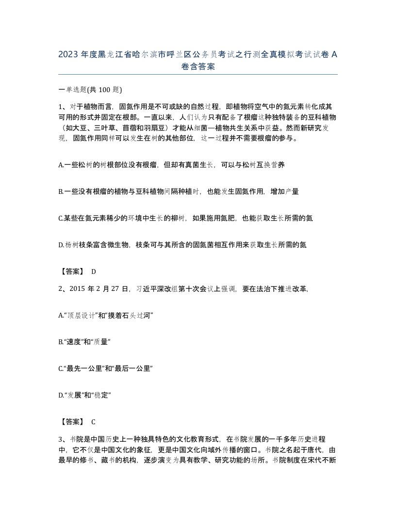 2023年度黑龙江省哈尔滨市呼兰区公务员考试之行测全真模拟考试试卷A卷含答案