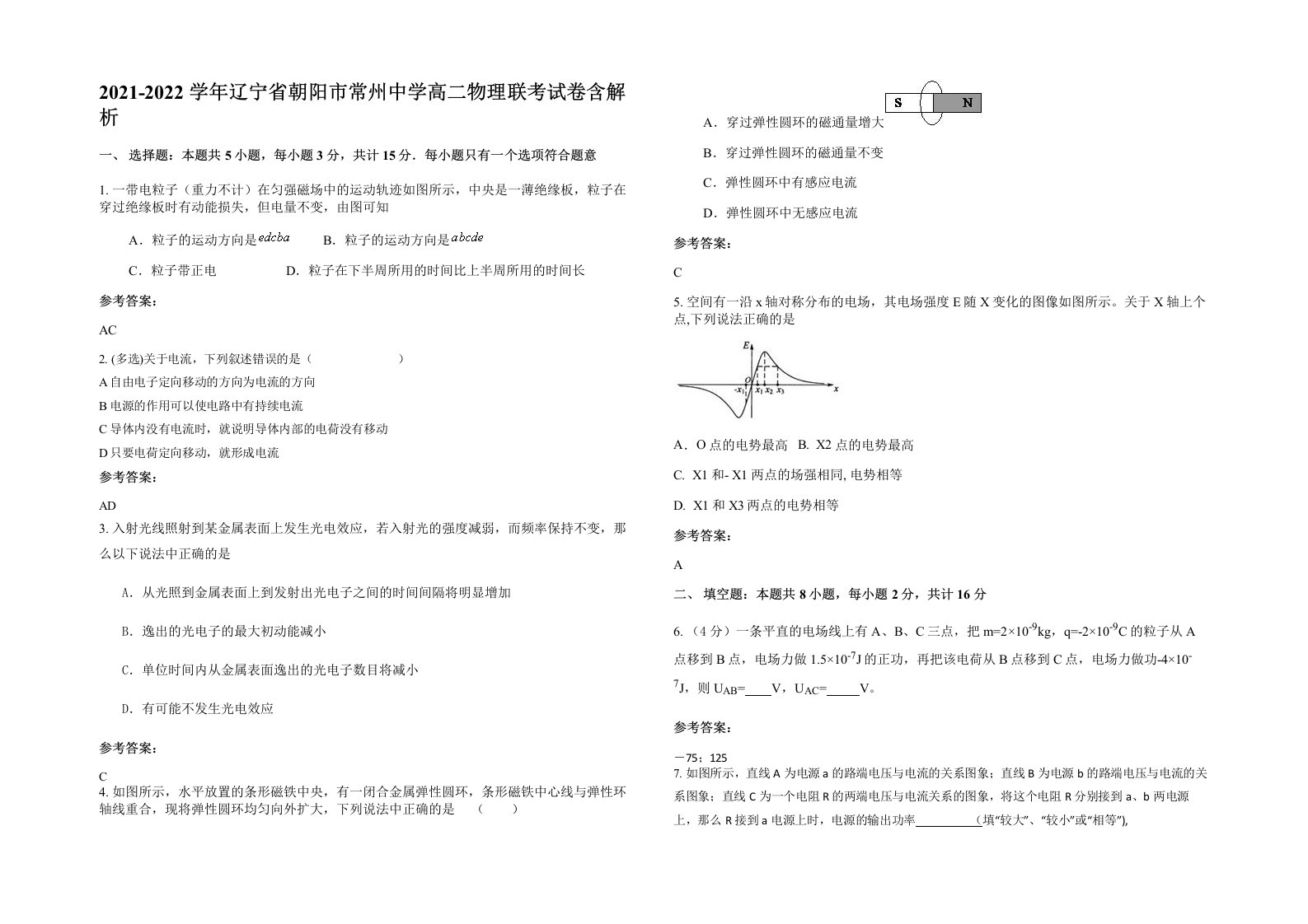 2021-2022学年辽宁省朝阳市常州中学高二物理联考试卷含解析