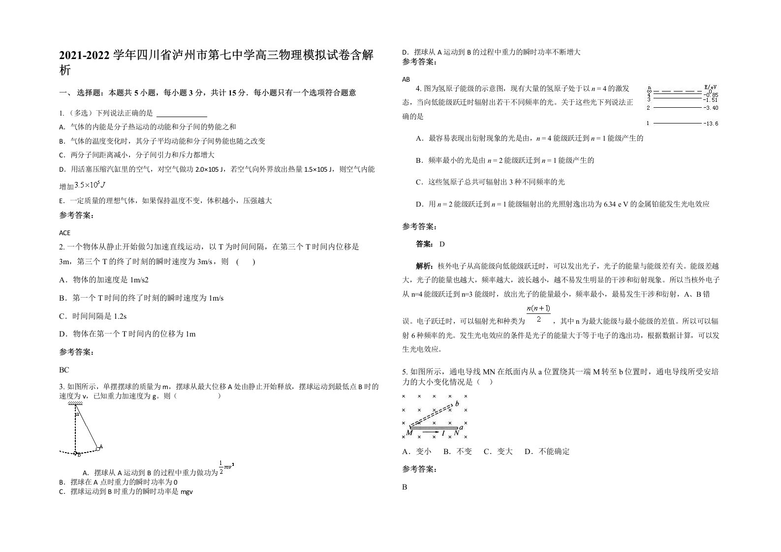 2021-2022学年四川省泸州市第七中学高三物理模拟试卷含解析