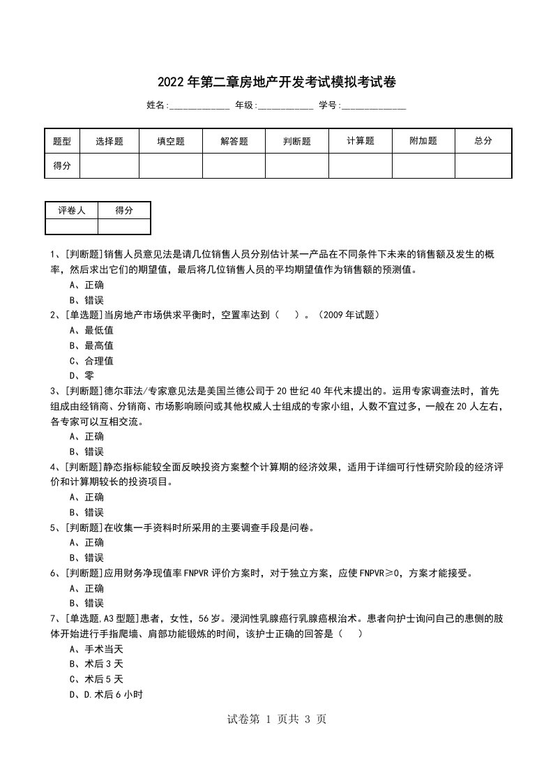 2022年第二章房地产开发考试模拟考试卷