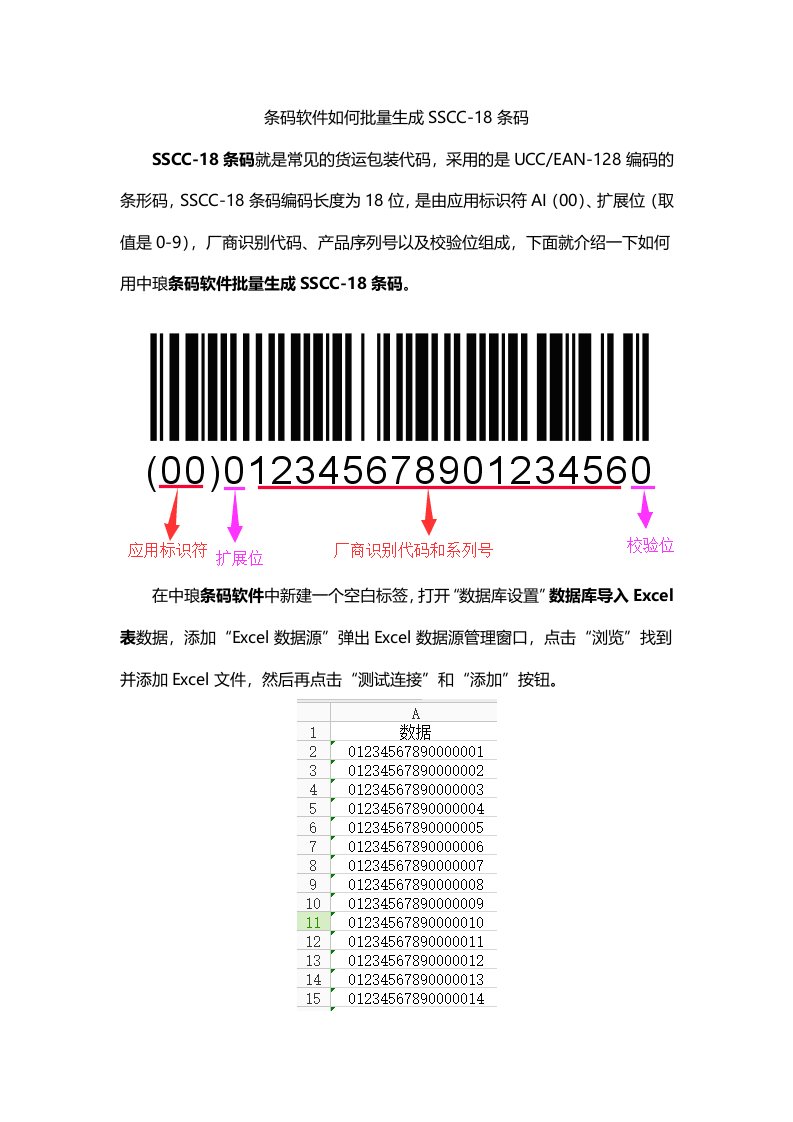 条码软件如何批量生成SSCC-18条码