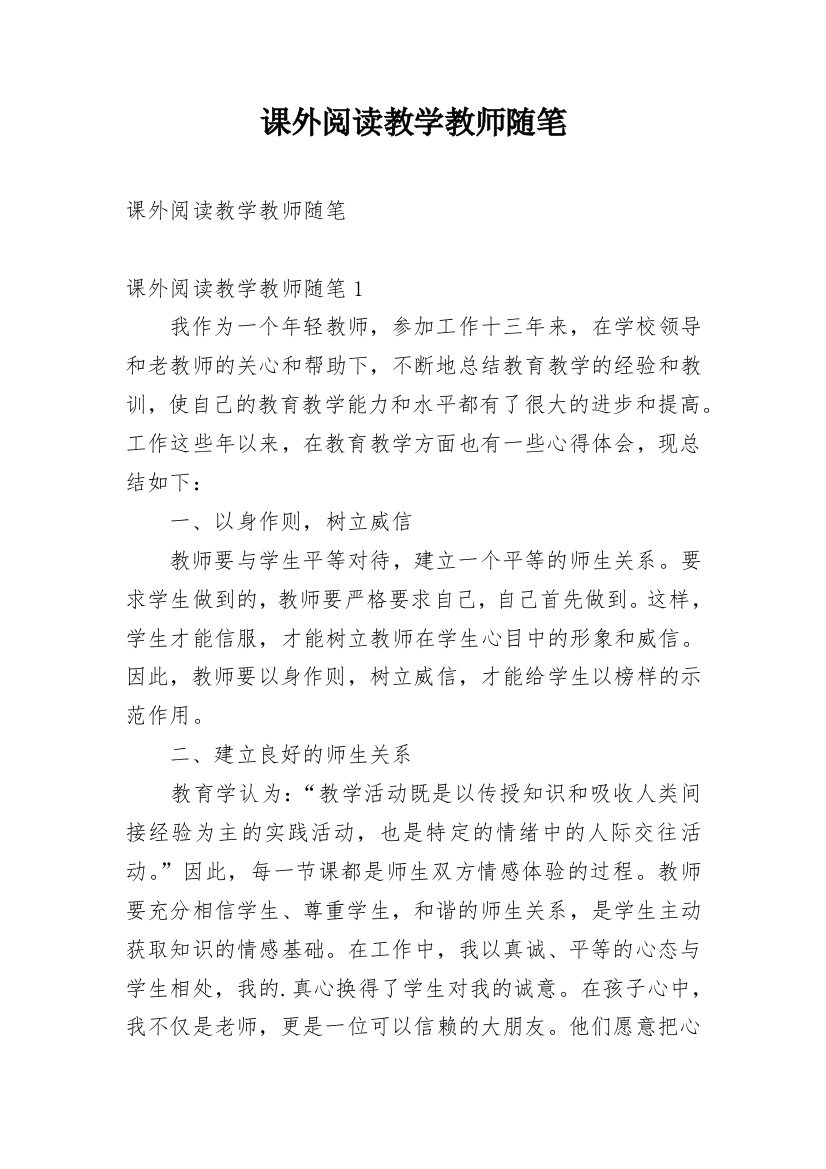 课外阅读教学教师随笔