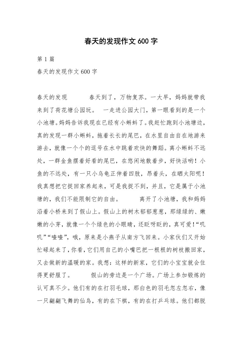 春天的发现作文600字