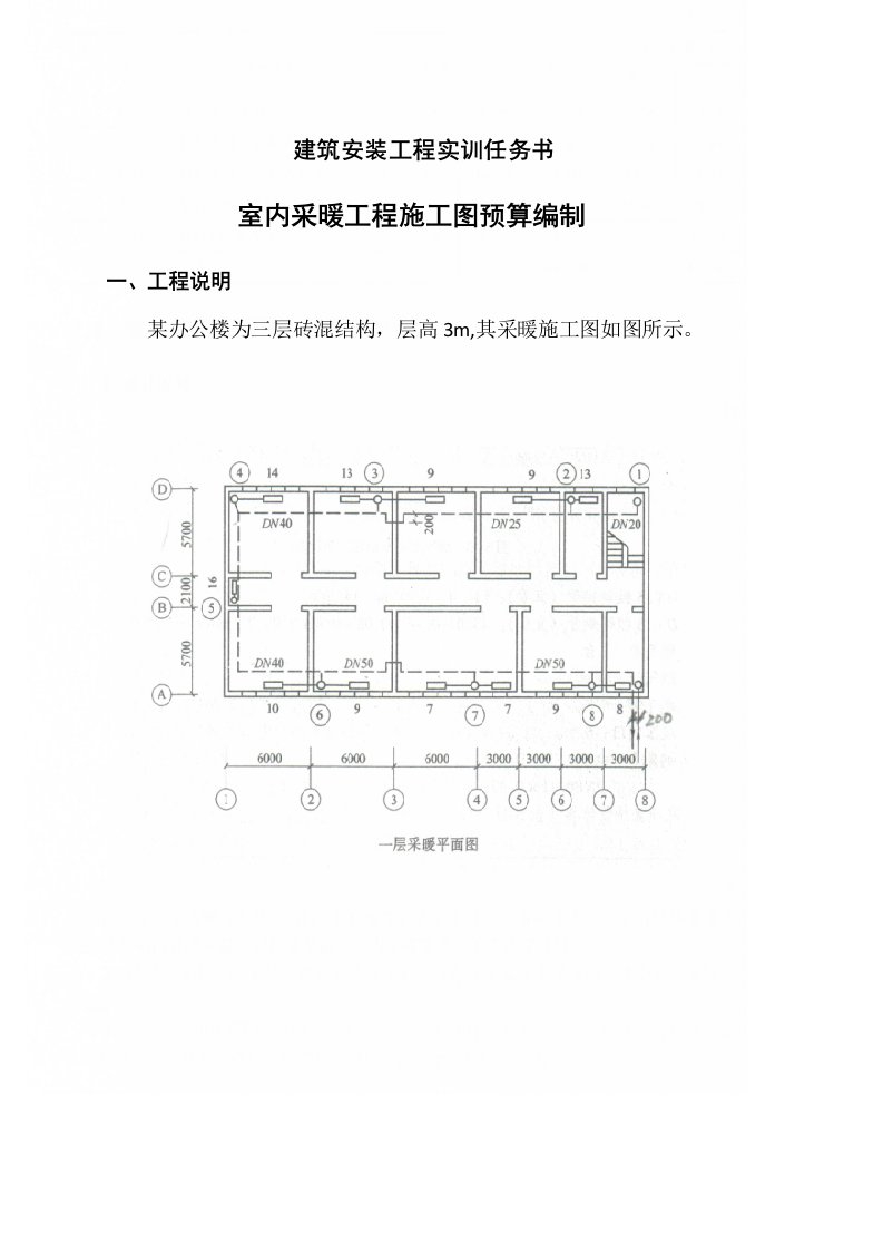 采暖工程施工图预算书