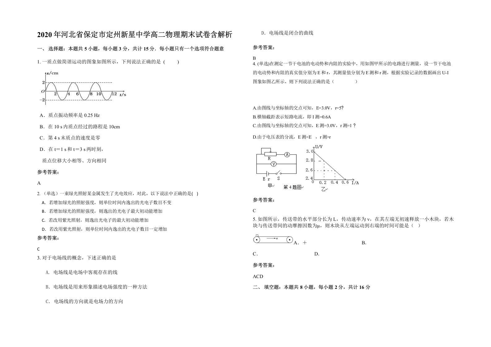 2020年河北省保定市定州新星中学高二物理期末试卷含解析