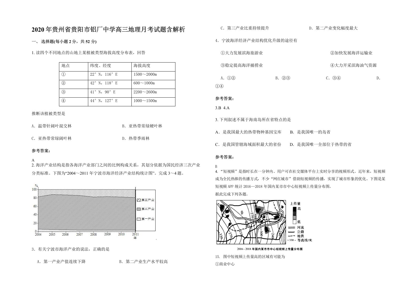 2020年贵州省贵阳市铝厂中学高三地理月考试题含解析