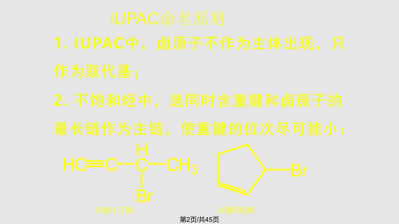 理化生卤代烃