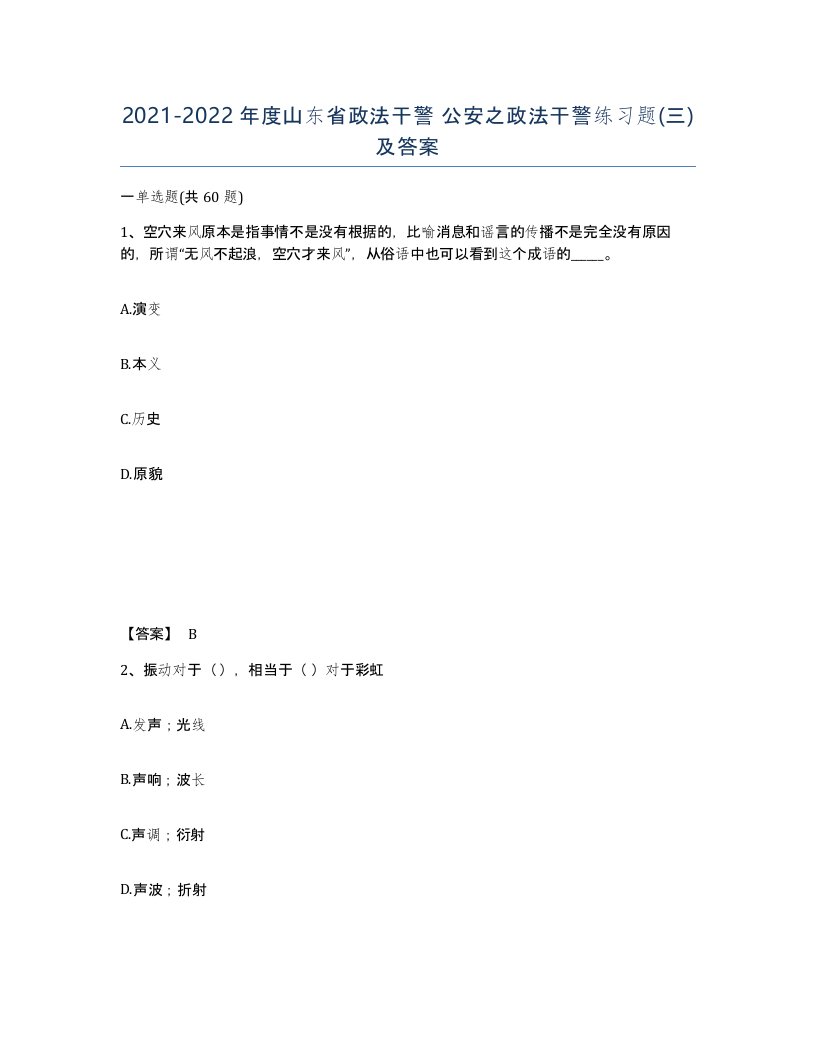 2021-2022年度山东省政法干警公安之政法干警练习题三及答案