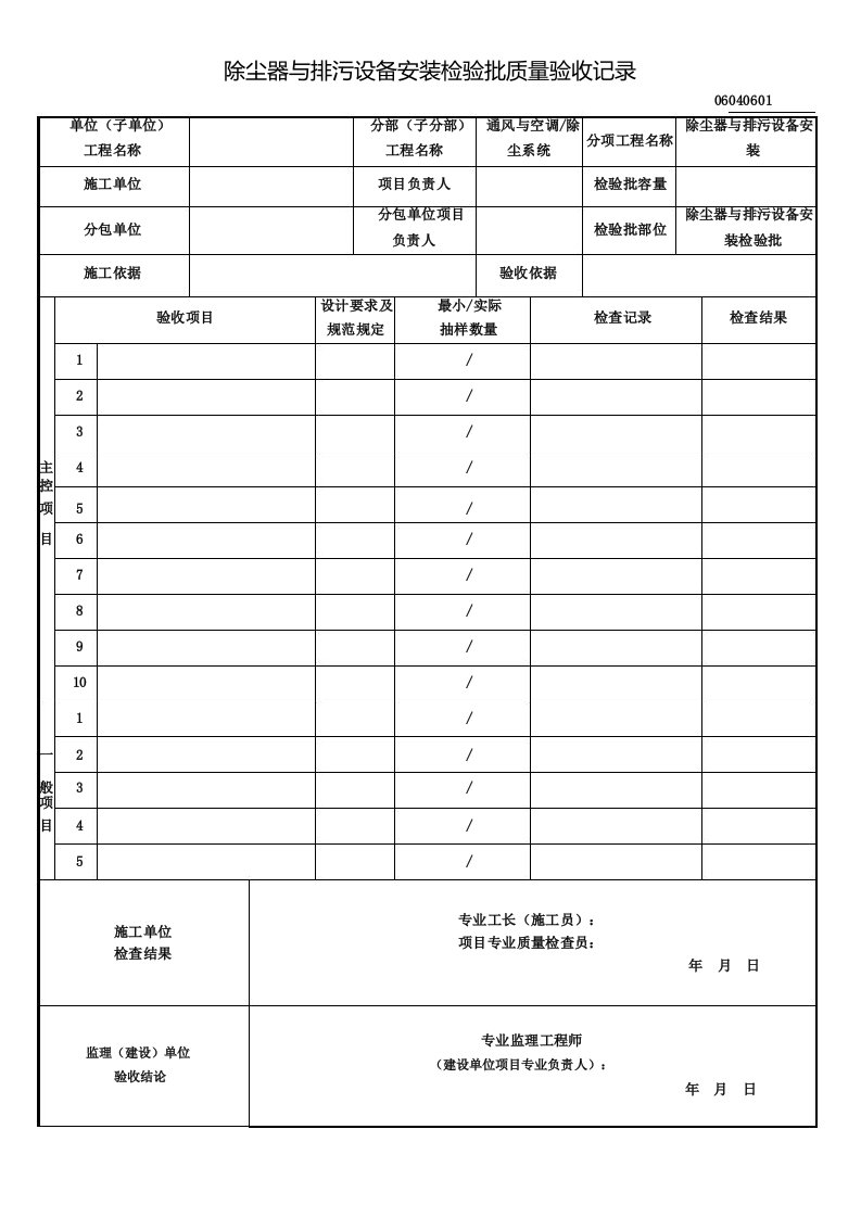 除尘器与排污设备安装检验批