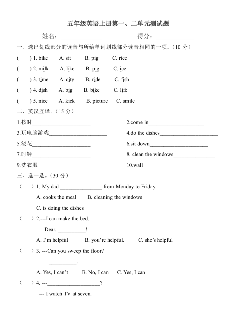 五年级英语上册一、二单元试题