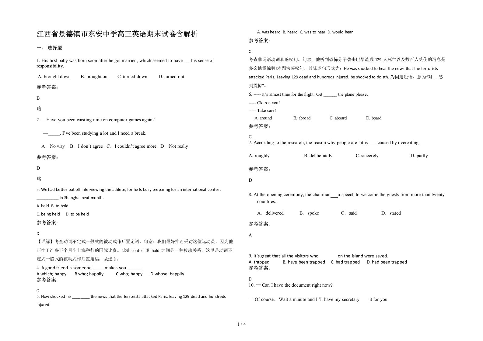 江西省景德镇市东安中学高三英语期末试卷含解析