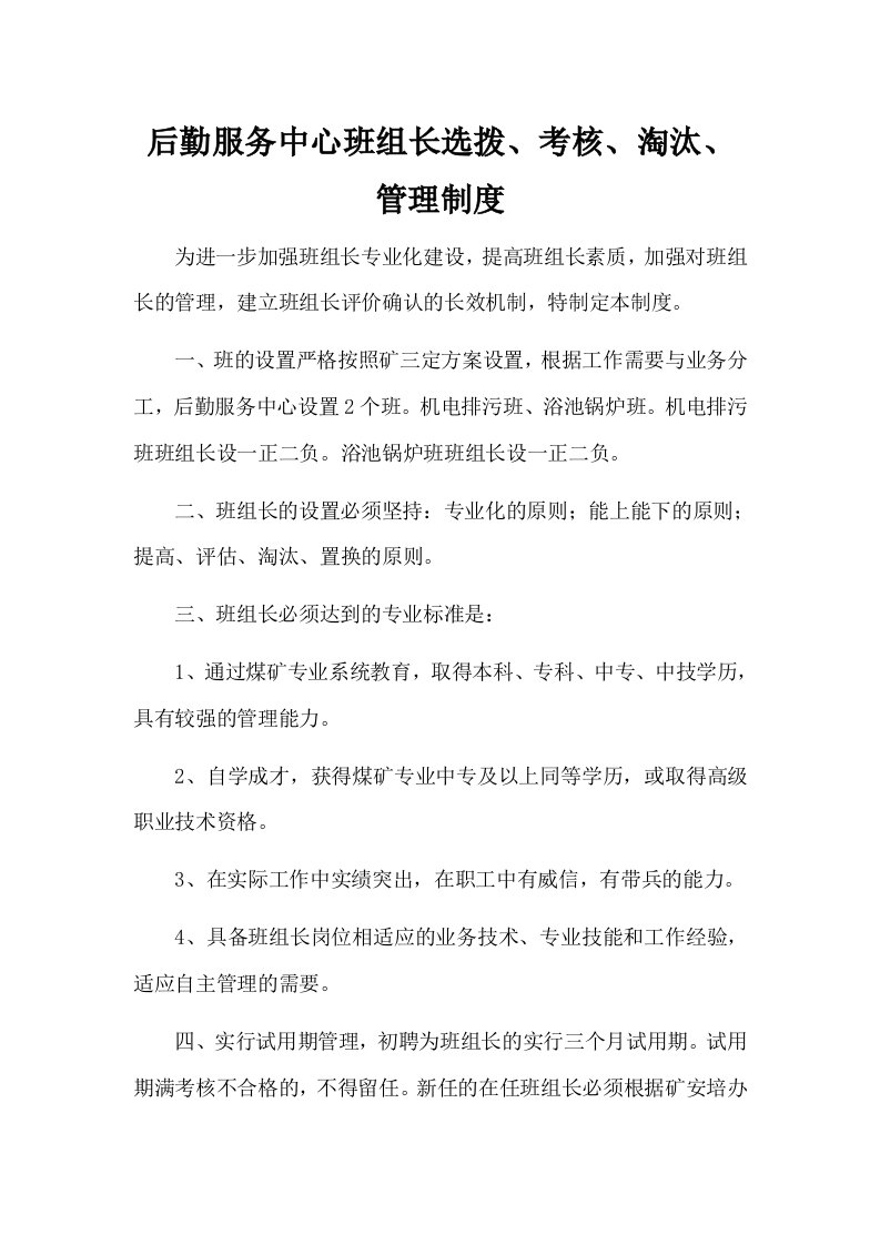 后勤服务中心班组长考核办法