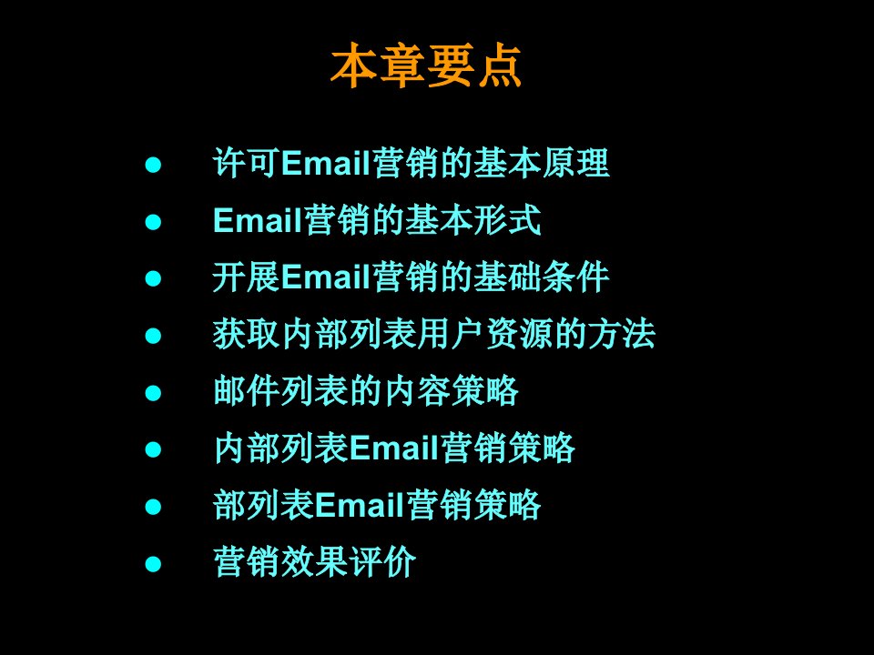 Email营销基础课件