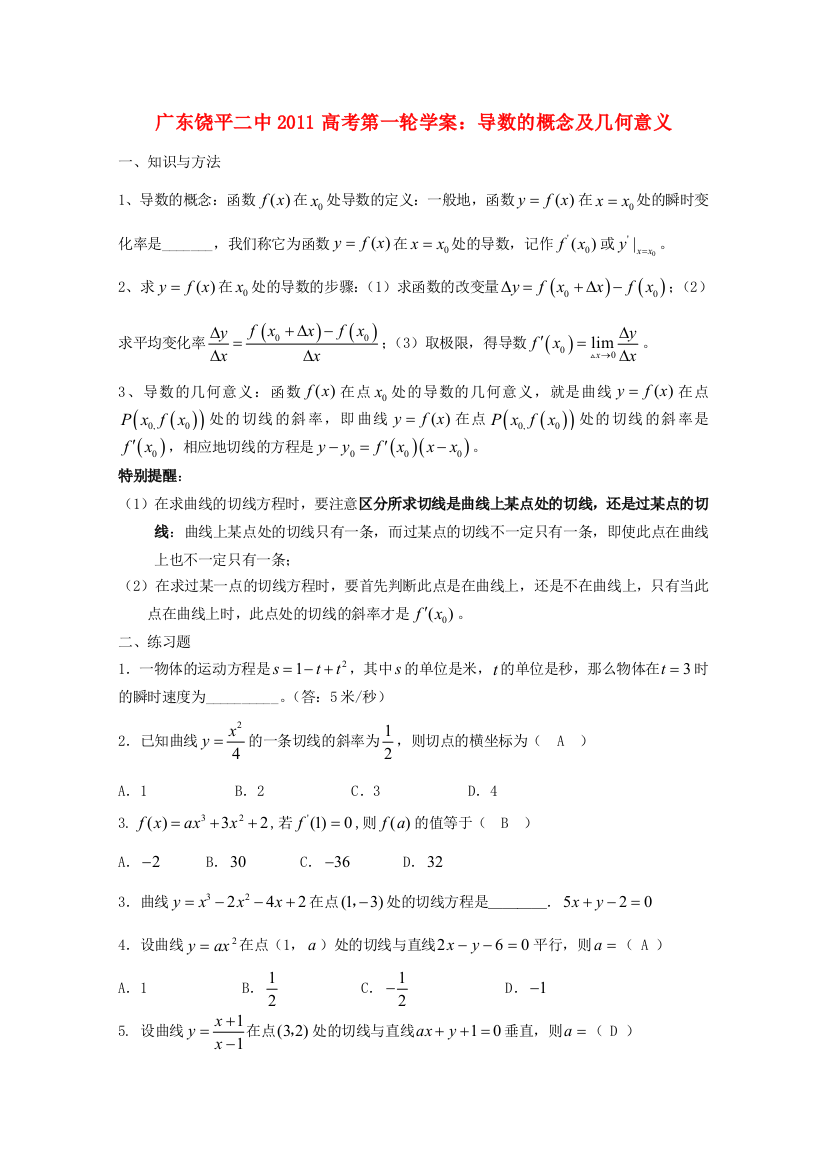 广东省饶平二中2011届高考数学第一轮