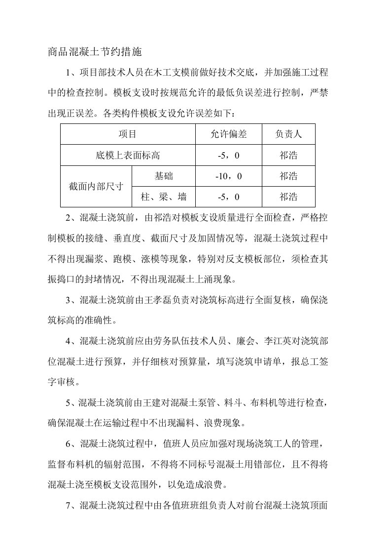 材料节约计划及措施