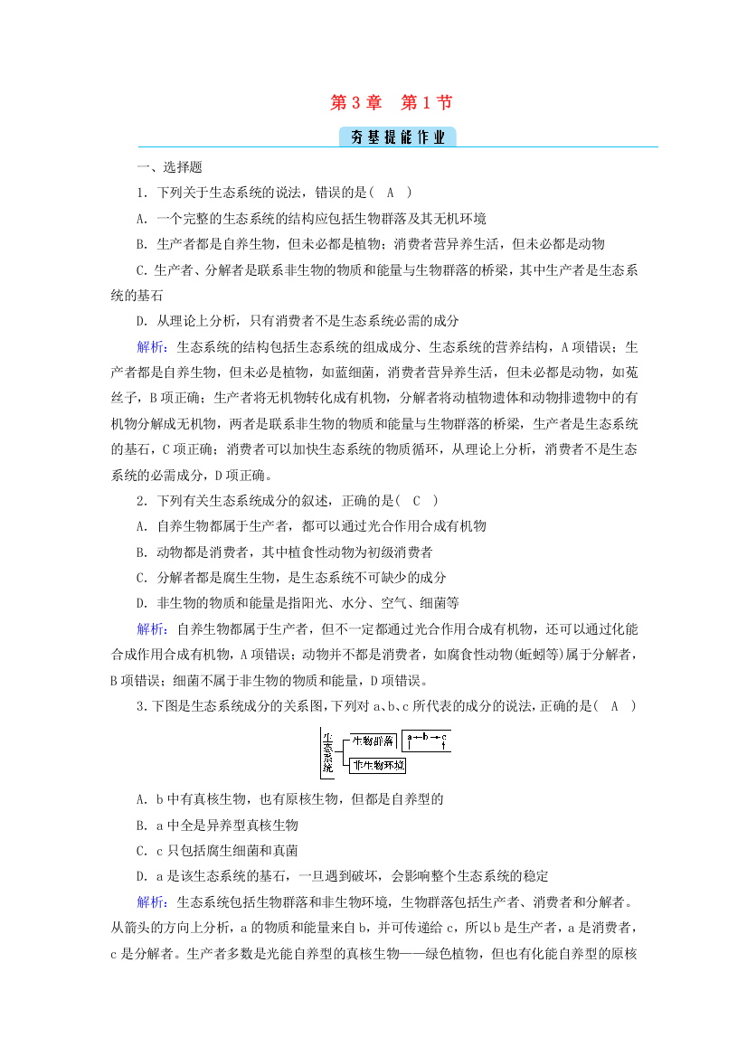 2022-2023学年新教材高中生物