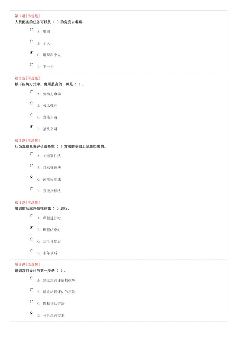 职业经理人-第8章管理学