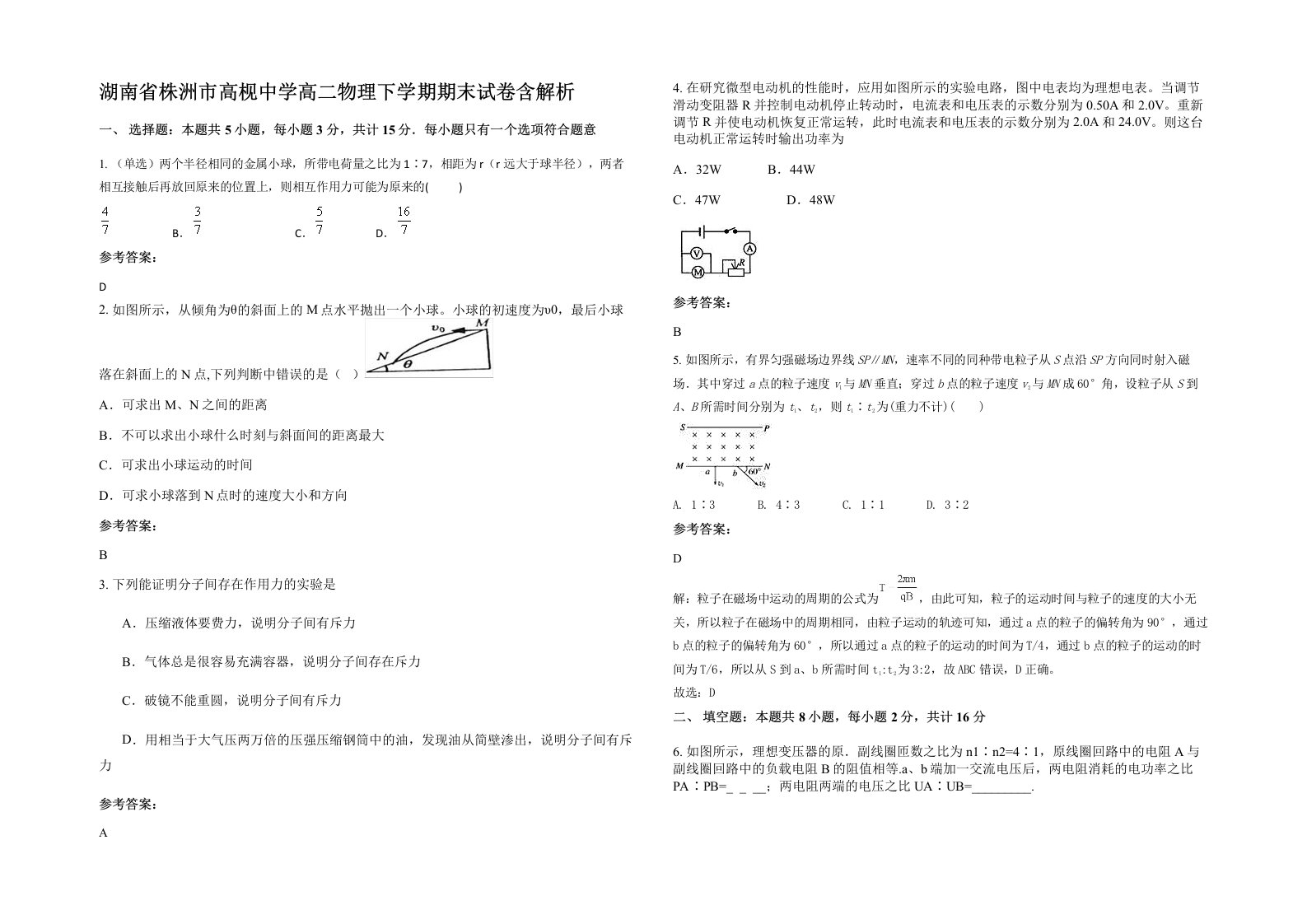 湖南省株洲市高枧中学高二物理下学期期末试卷含解析