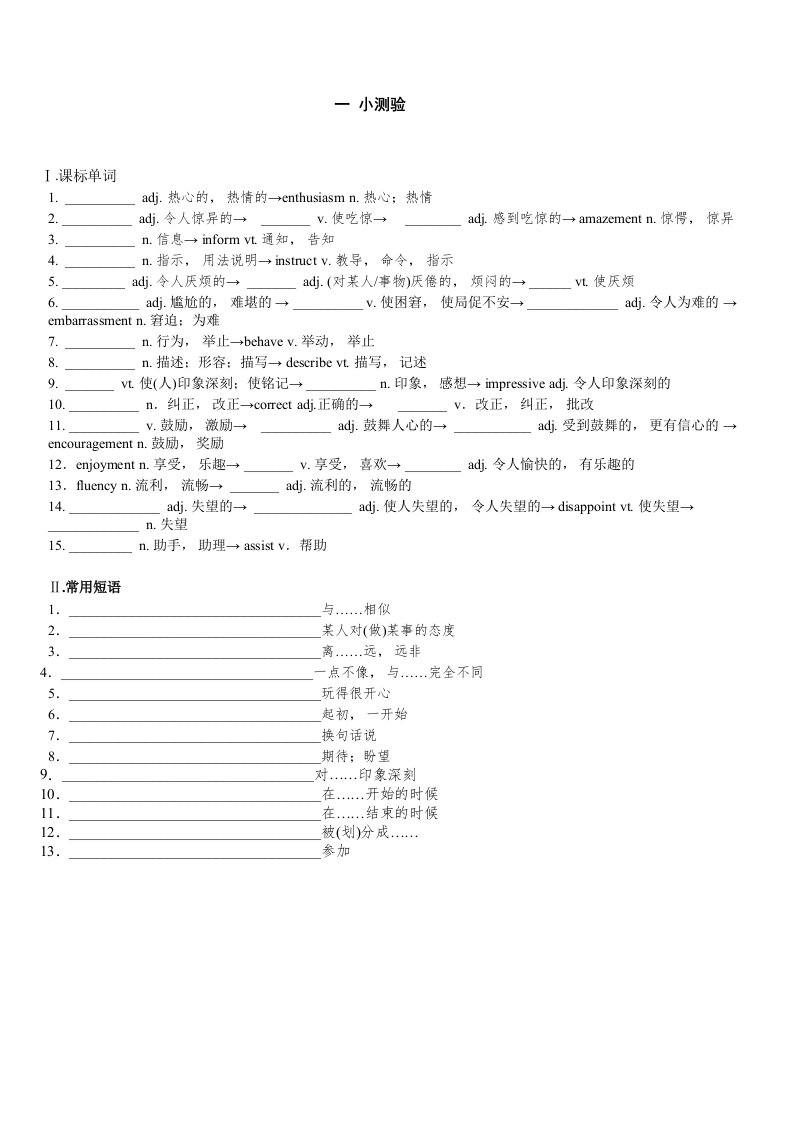 外研版高一英语必修一第一单元