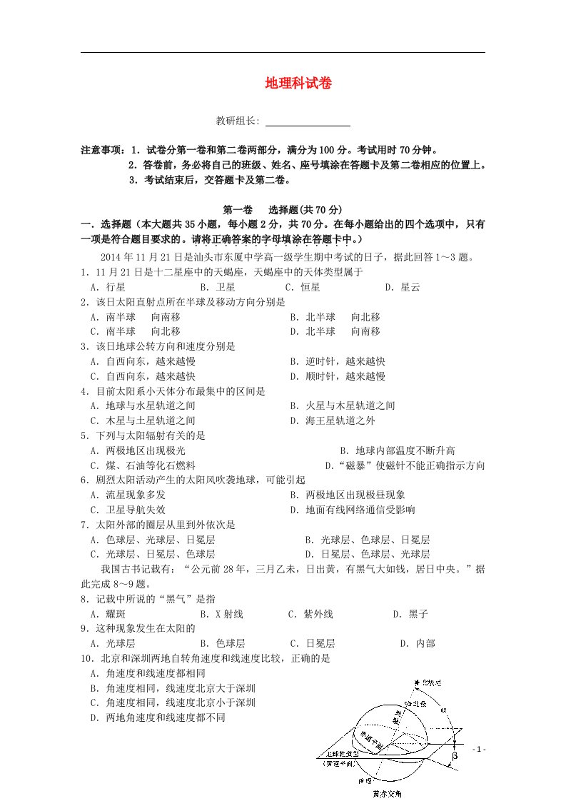 广东省东厦中学高一地理上学期期中试题新人教版