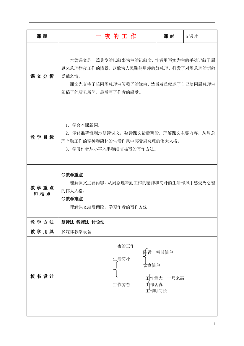 六年级语文上册