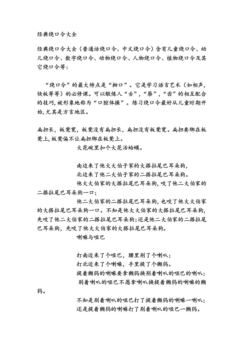 经典绕口令大全