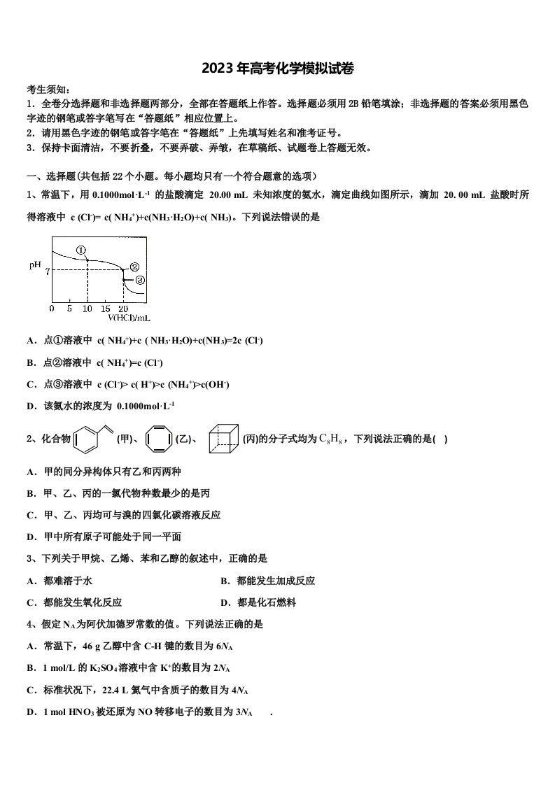 2023届河南南阳市第一中学高三六校第一次联考化学试卷含解析