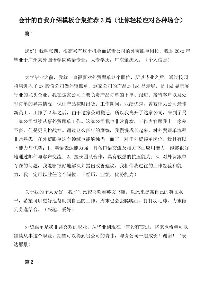 会计的自我介绍模板合集推荐3篇（让你轻松应对各种场合）