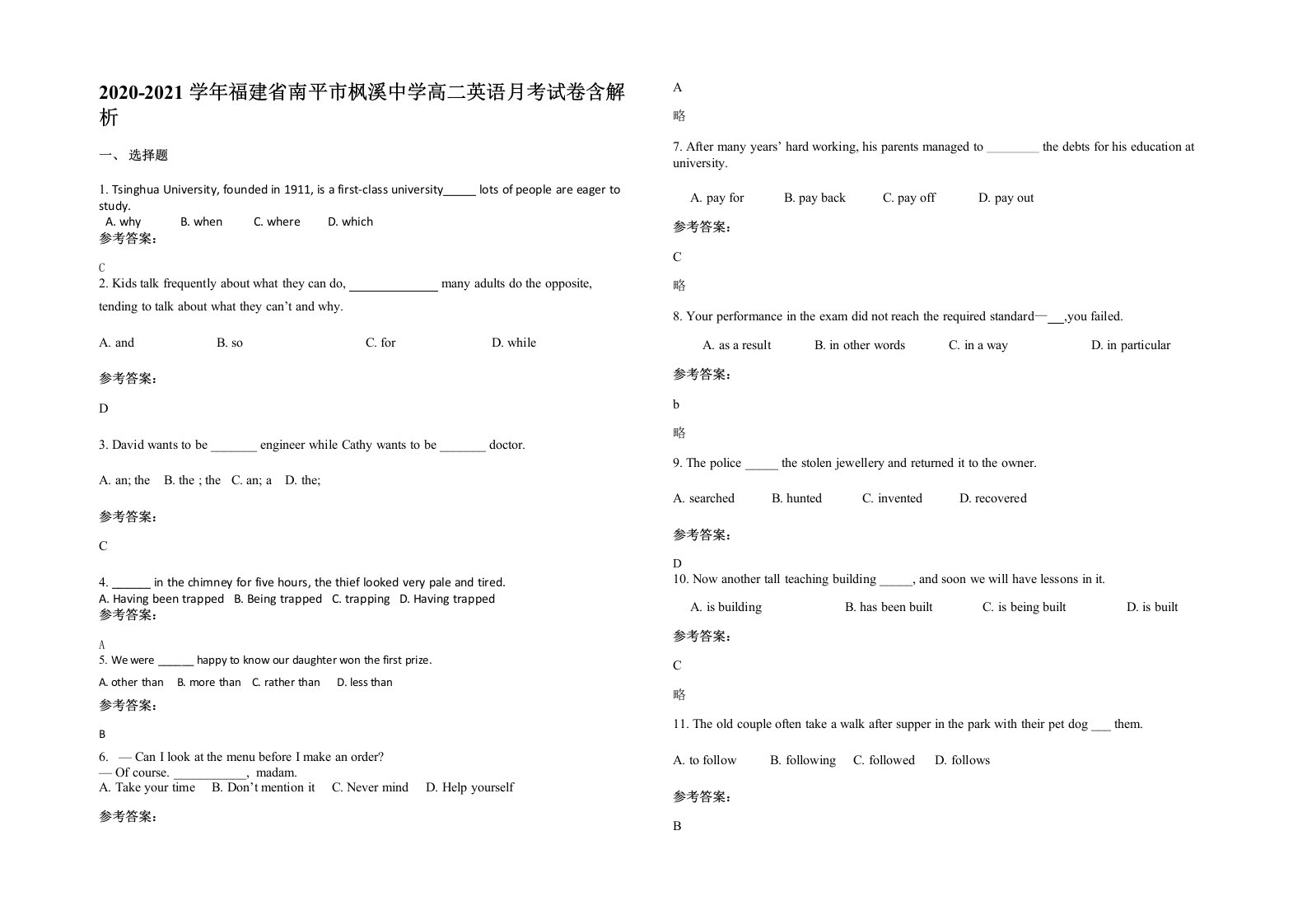 2020-2021学年福建省南平市枫溪中学高二英语月考试卷含解析