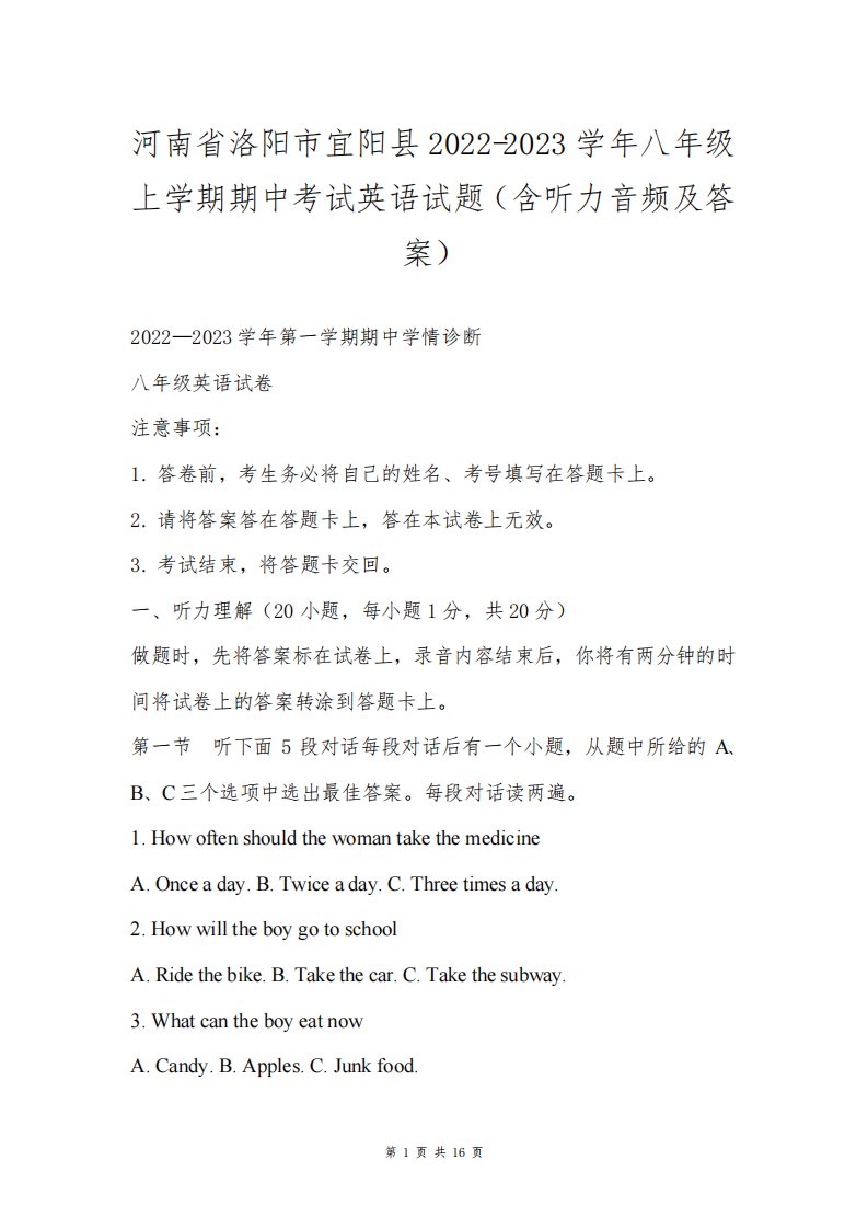 河南省洛阳市宜阳县2022-2023学年八年级上学期期中考试英语试题(含听力音频及答案)