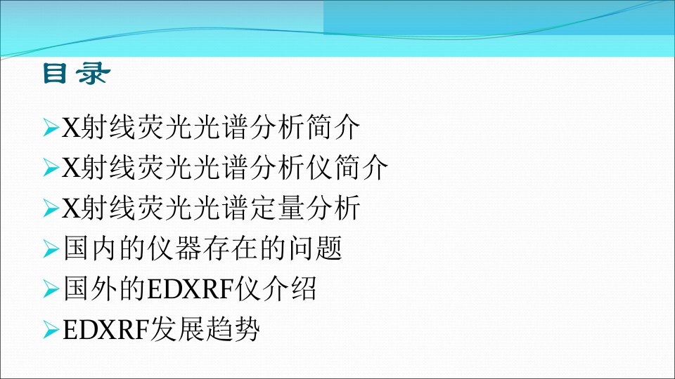 XRF光谱仪