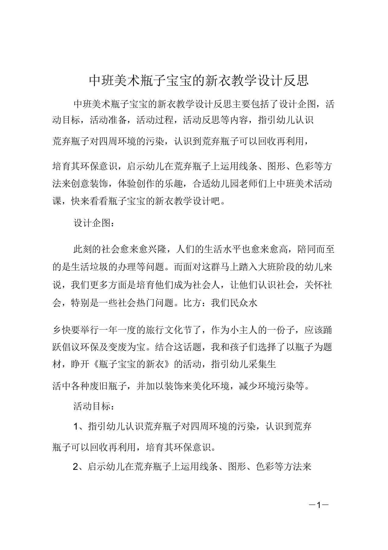 中班美术瓶子宝宝的新衣教案反思