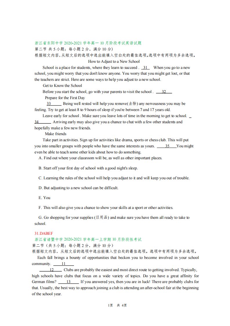 浙江省2020年高一上学期10月英语试卷精选汇编-七选五试题及答案