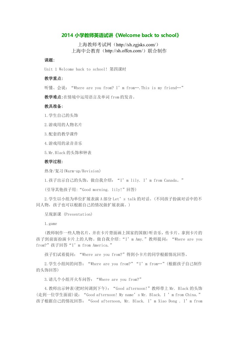 2014上海教师资格面试小学教师英语试讲