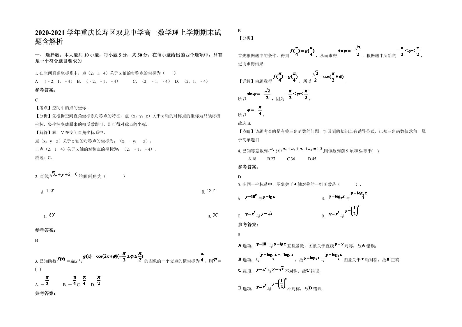 2020-2021学年重庆长寿区双龙中学高一数学理上学期期末试题含解析