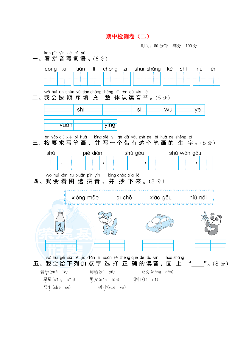 2021秋一年级语文上学期期中检测卷（二）