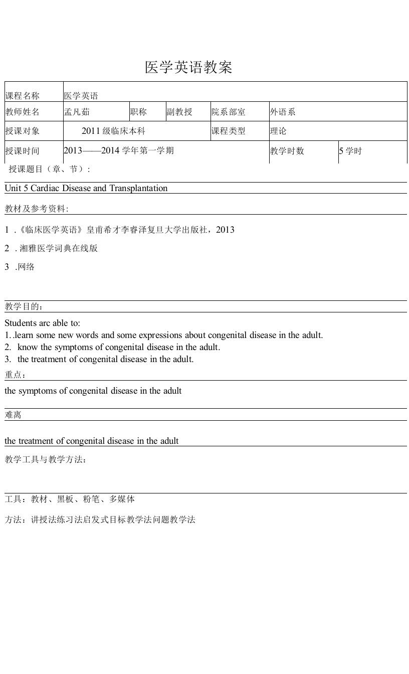 包头医学院《医学英语》教案05成年人先天性心脏病