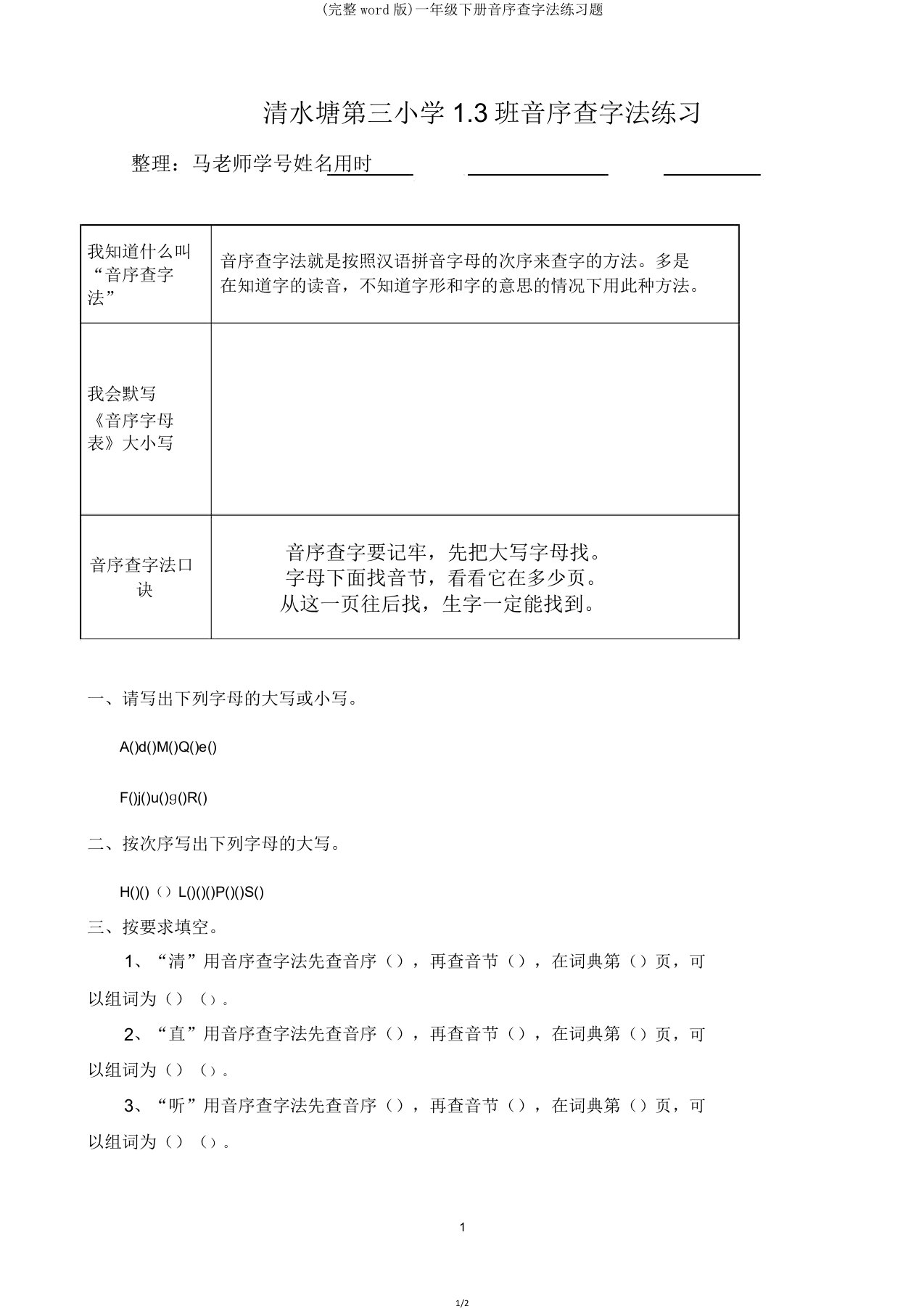 一年级下册音序查字法练习题